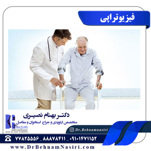 فیزیوتراپی